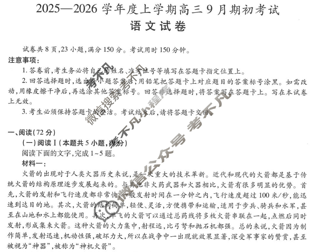 吉林省2025-2026学年上学期高三9月期初考试语文试题