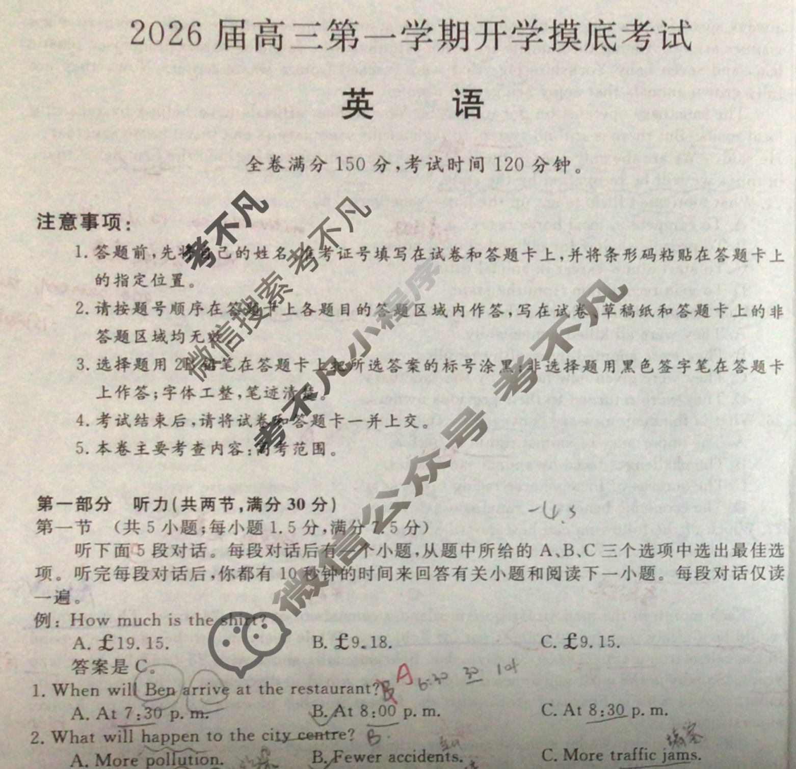 2026届高三第一学期开学摸底考试[26010C]英语试题