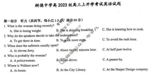 树德中学高2023级高三上开学考试英语试题