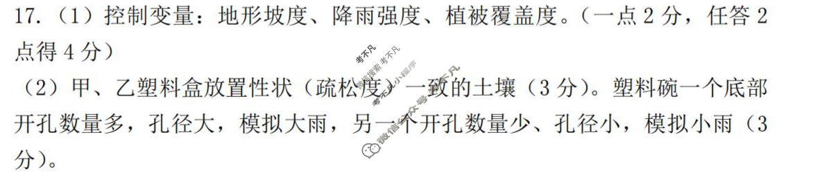 漳州市2026届高三毕业班第一次教学质量检测地理答案