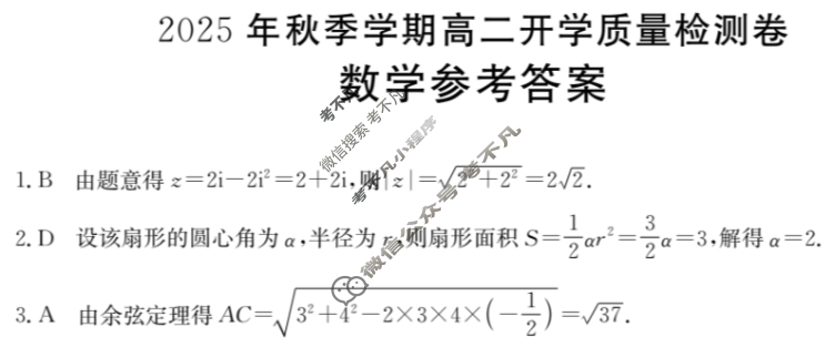 广西金太阳2025年秋季学期高二开学质量检测(8.29)数学答案