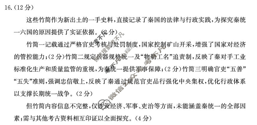 德州市2025-2026学年高三上学期开学考(2025.9)历史答案
