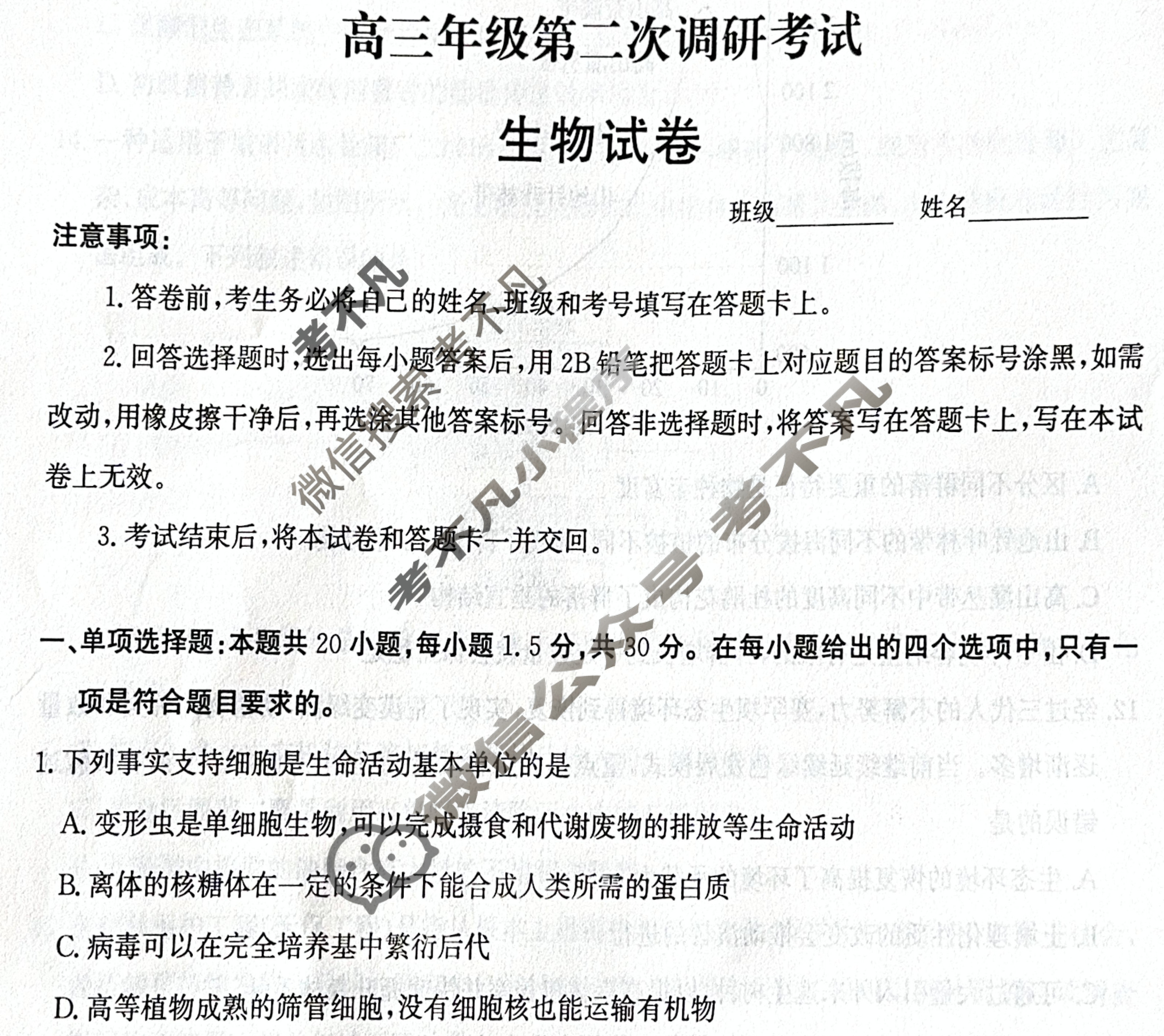河北省2026届高三年级第二次调研考试生物试题