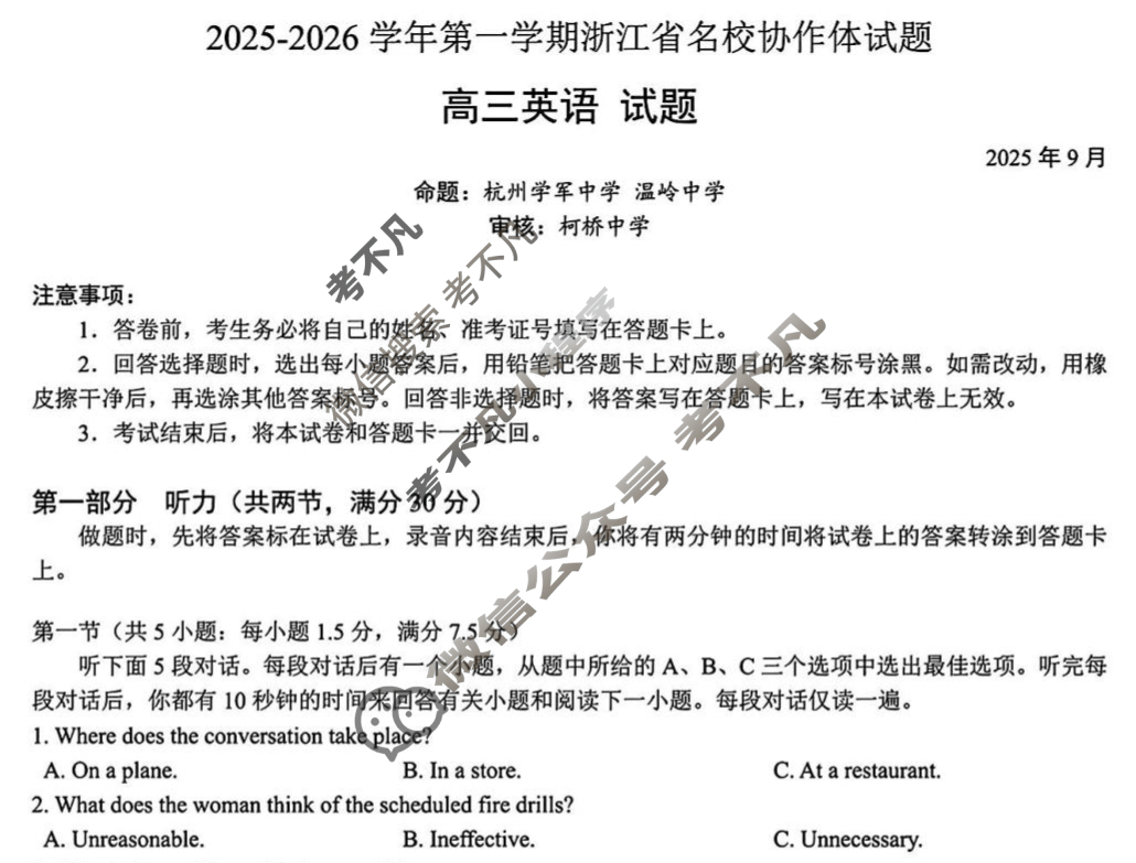 浙江省2025学年第一学期名校协作体高三返校联考(9月)英语试题