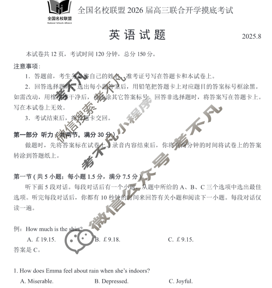 内蒙古全国名校联盟2026届高三联合开学摸底考试(8月)英语试题