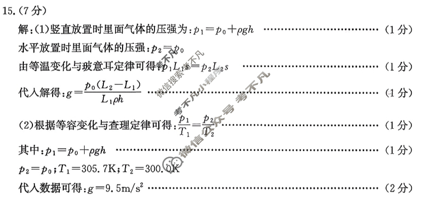 德州市2025-2026学年高三上学期开学考(2025.9)物理答案