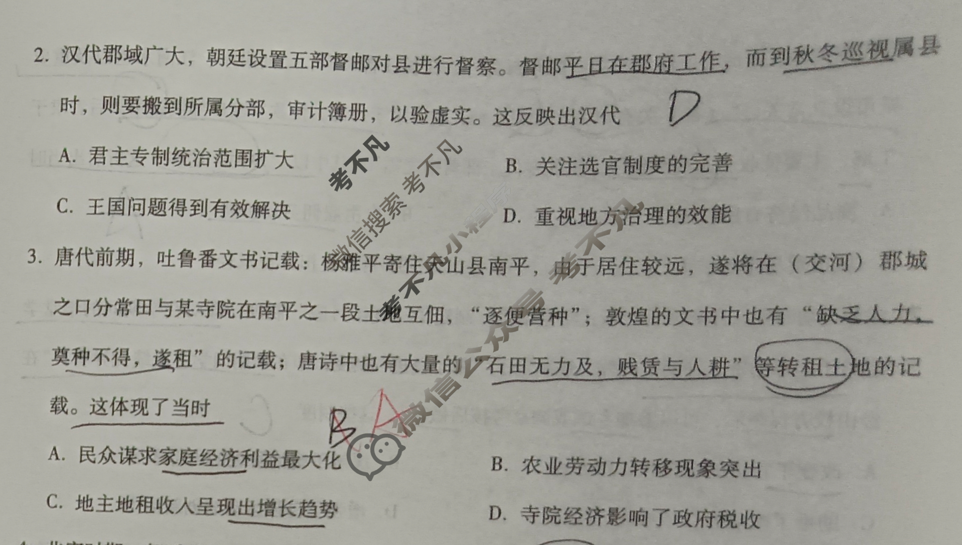 [琢名小渔]名校联考2026届高三年级开学调研检测历史试题