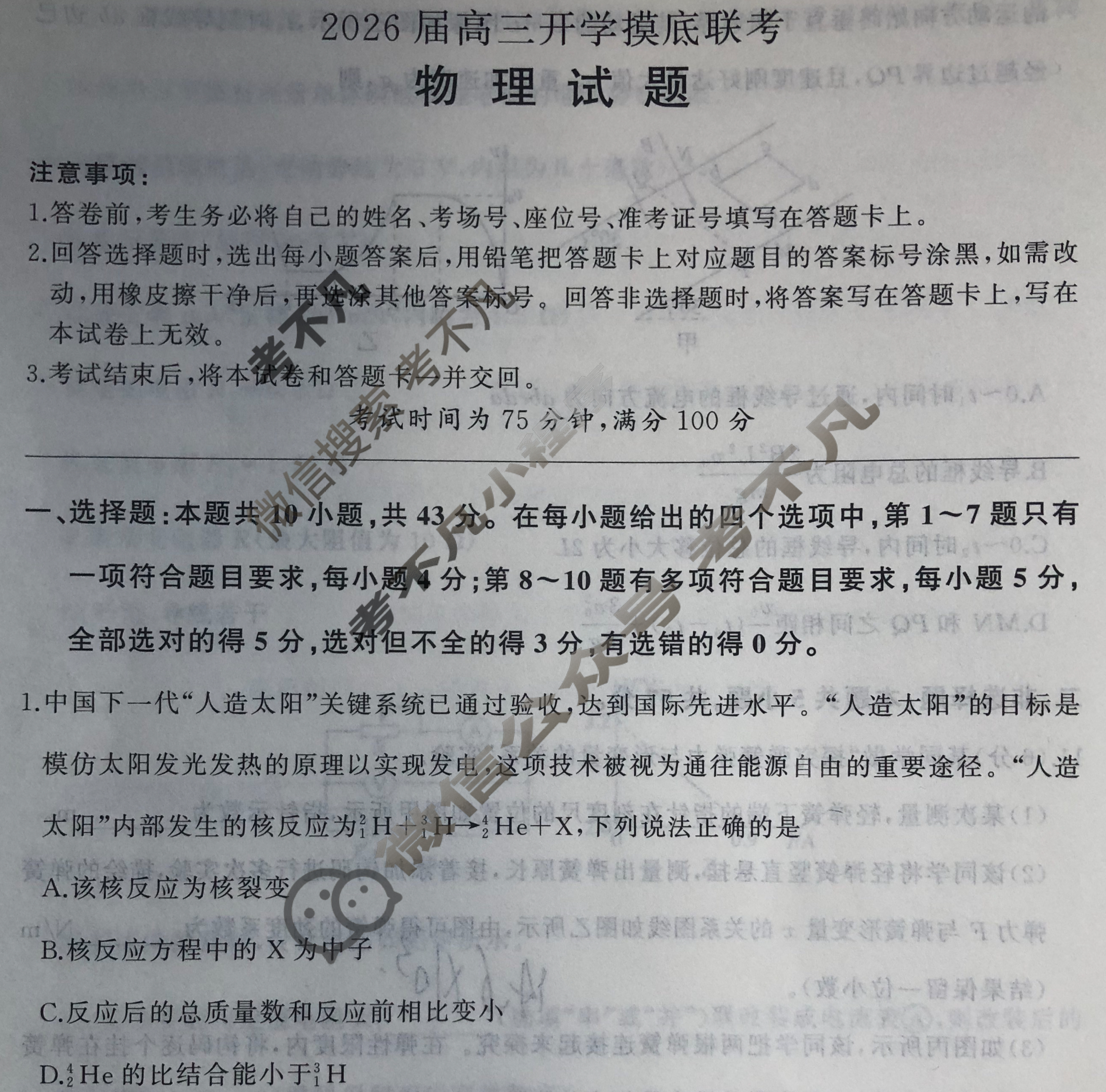 [百师联盟]2026届高三开学摸底联考物理(百M)试题