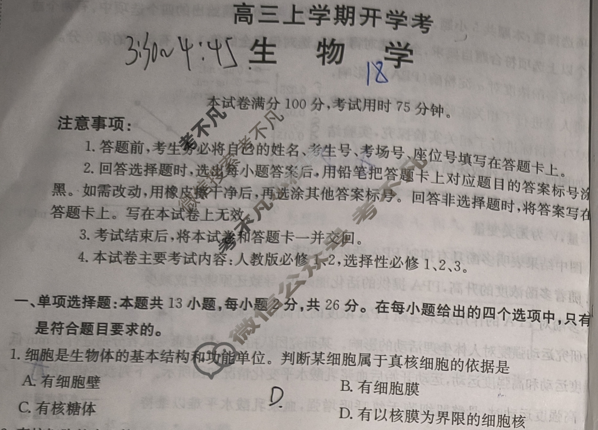 河北省金太阳2026届高三上学期开学考(9.2)生物试题