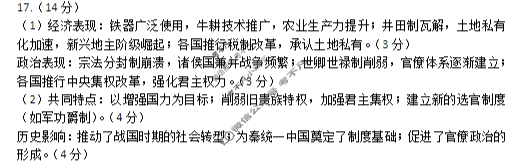 吉林省2025-2026学年上学期高三9月期初考试历史答案