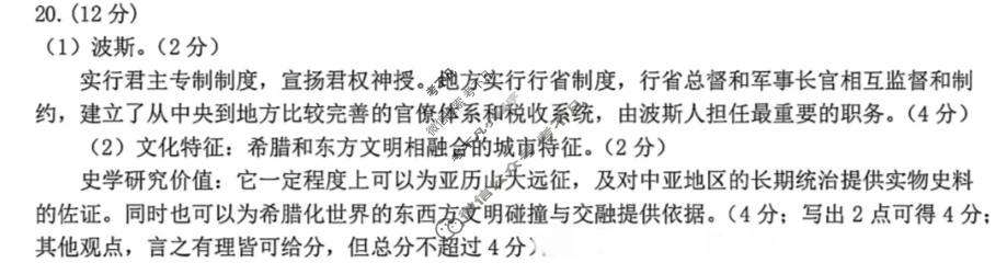 浙江省2025学年第一学期名校协作体高三返校联考(9月)历史答案