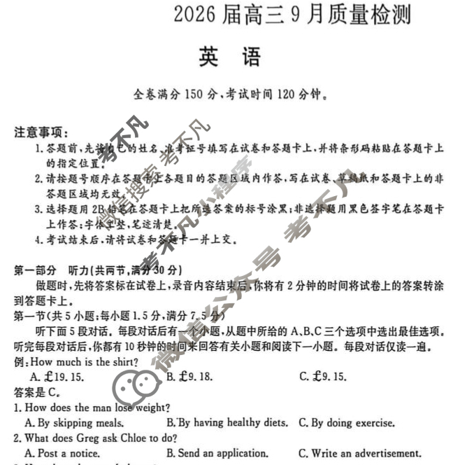 [金科大联考]·2026届高三9月质量检测(HB)英语试题