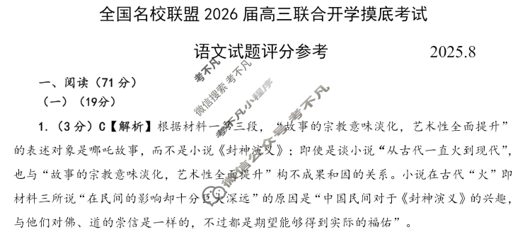 内蒙古全国名校联盟2026届高三联合开学摸底考试(8月)语文答案