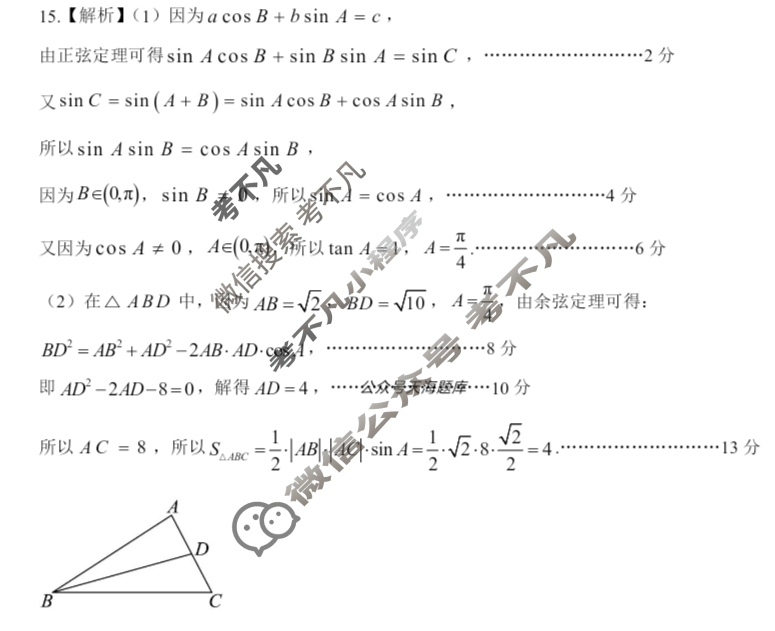 日照市2023级高三上学期校际联合考试(2025.9)数学答案