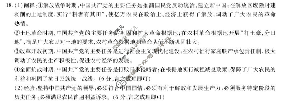 [天一大联考]河南省2025-2026学年(上)高三年级开学考历史答案