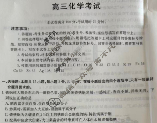 黑吉辽蒙四省金太阳2026届高三考试9月联考(HJLM)化学试题