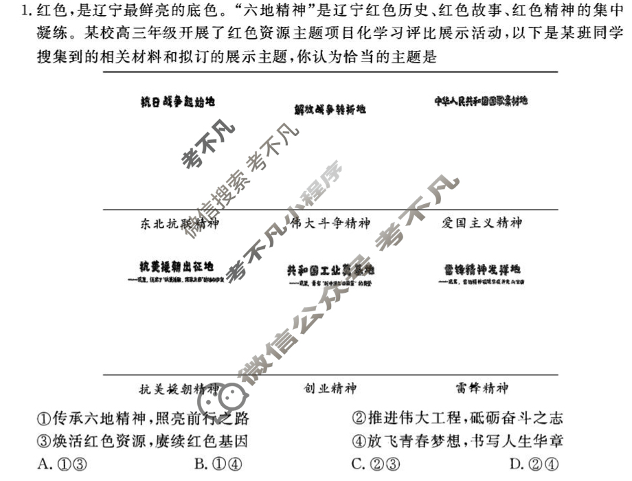 [辽宁省名校联盟]2025年高三9月份联合考试政治试题