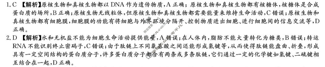 [炎德英才名校联考联合体]2025年秋季高二第一次联考(暨入学检测)生物答案