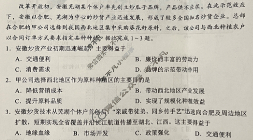 益阳市2026届高三9月教学质量监测地理试题