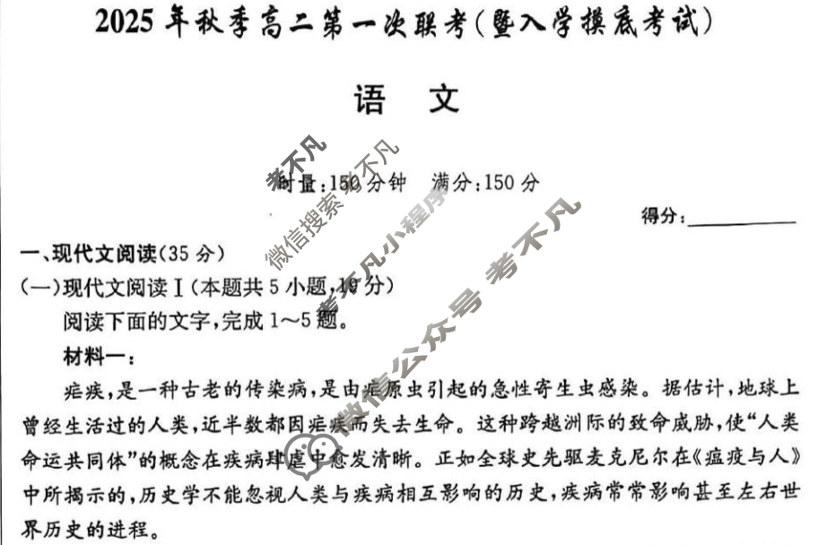 [炎德英才名校联考联合体]2025年秋季高二第一次联考(暨入学检测)语文试题