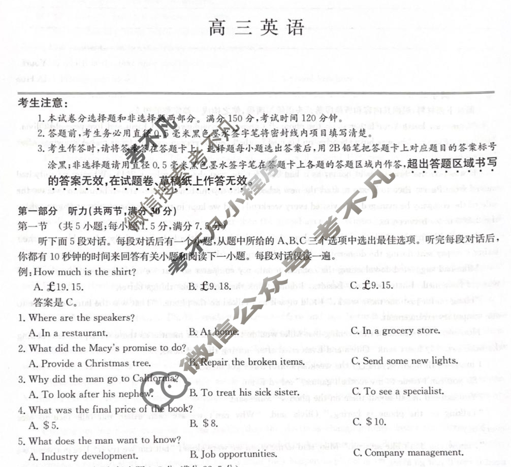 [九师联盟]2026届9月高三开学考英语X试题
