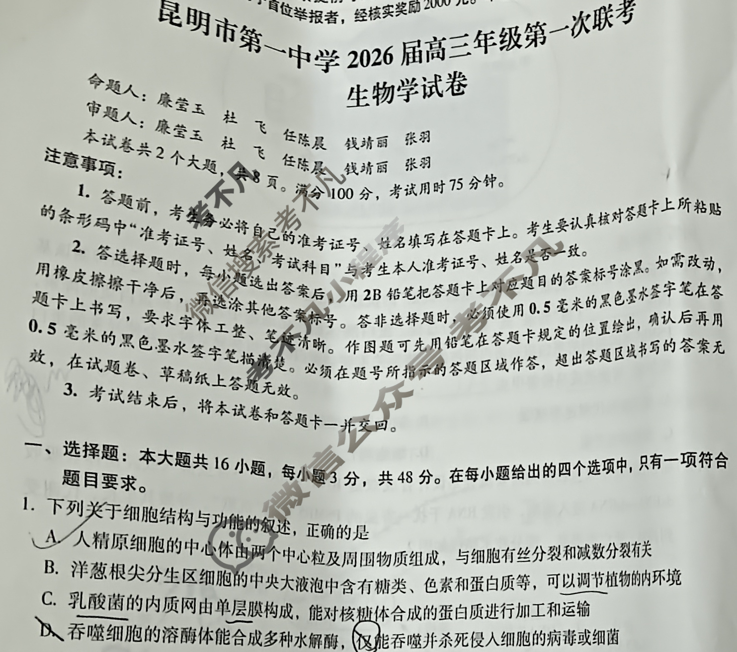 昆明市第一中学2026届高三年级第一次联考(8月)生物试题