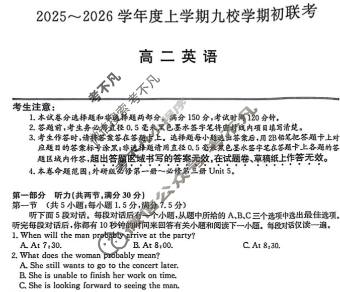 黑龙江高二2025~2026学年度上学期九校学期初联考(26-L-013B)英语试题