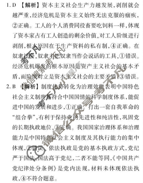 [衡水金卷]2026届高三年级9月份联考(四省联考)政治(C版)答案
