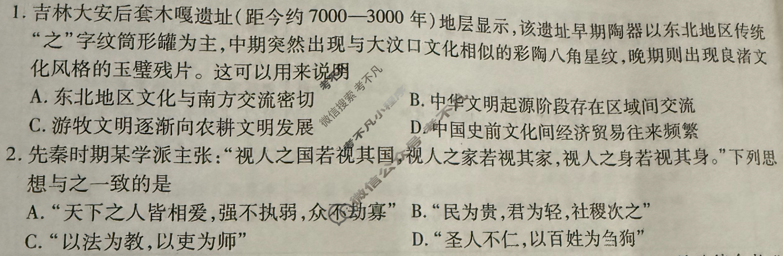 [点石联考]2025-2026学年度上学期高三年级9月份联合考试历史试题