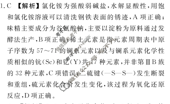 [衡水金卷]2026届高三年级9月份联考(四省联考)化学(A版)答案