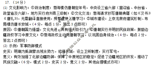 [辽宁省名校联盟]2025年高三9月份联合考试历史答案