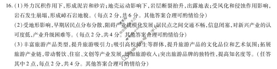 [天一大联考]2025-2026学年(上)高三第一次四省联考地理答案