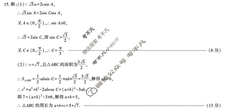 陕西省汉中市2026届高三第一次校际联考(9月)数学答案