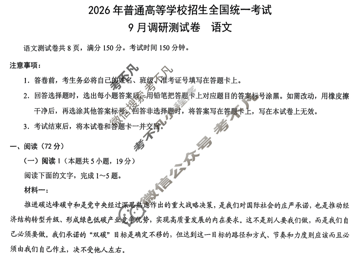 [重庆康德]2026年普通高等学校招生全国统一考试 高三9月调研测试卷语文试题