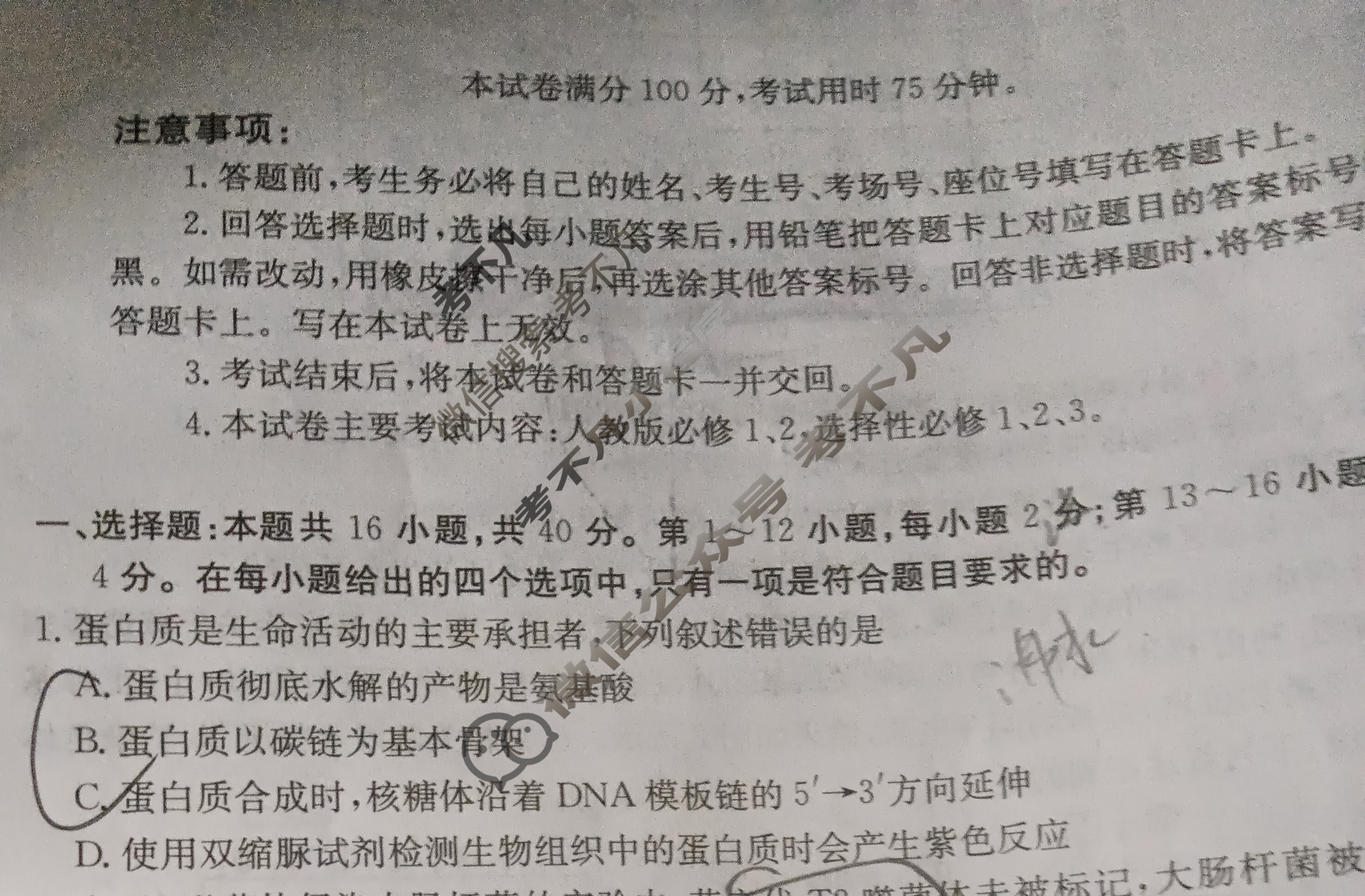 广西金太阳2026届高三9月开学考(9.4)生物试题