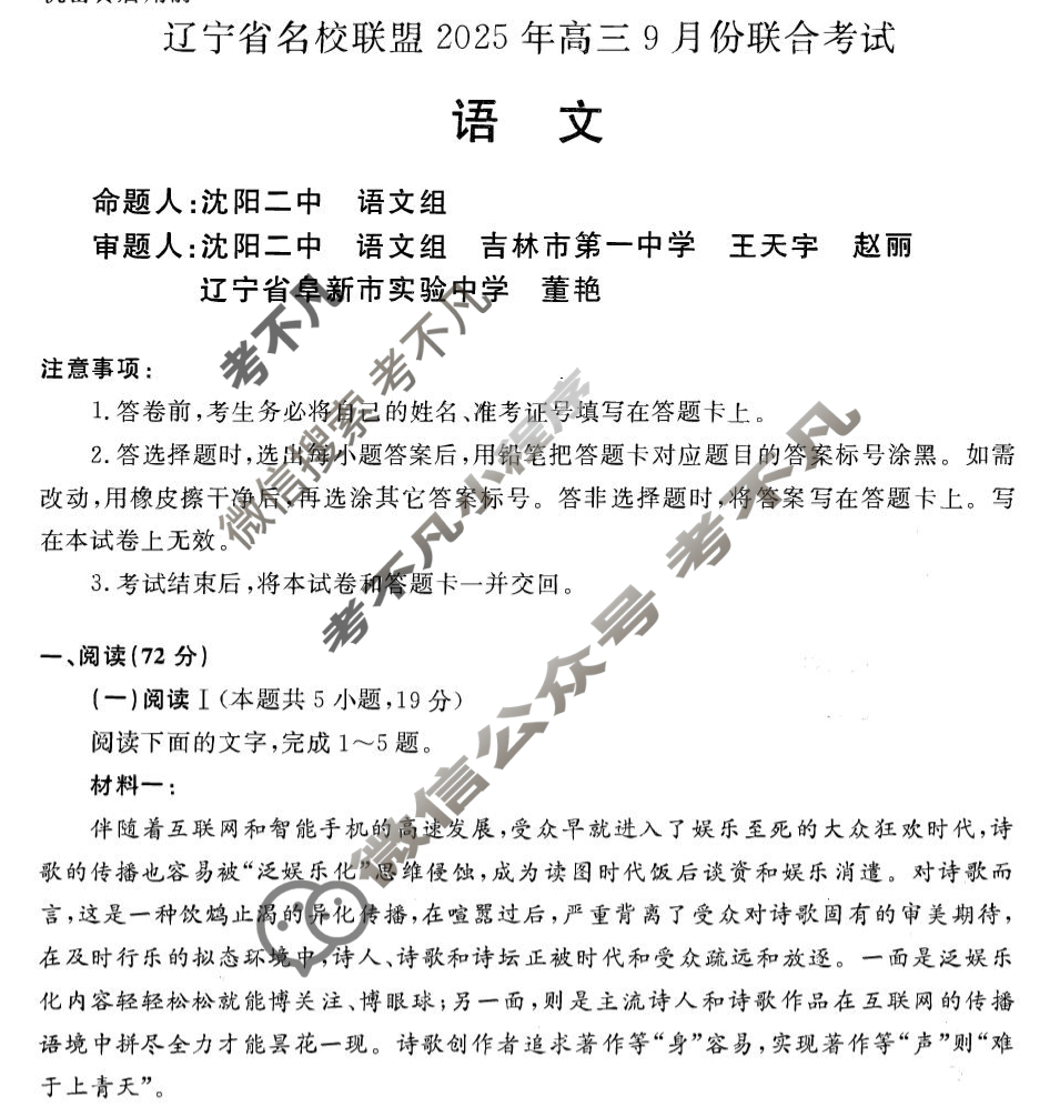 [辽宁省名校联盟]2025年高三9月份联合考试语文试题