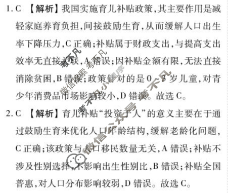[衡水金卷]2026届高三年级9月份联考(四省联考)地理(A版)答案