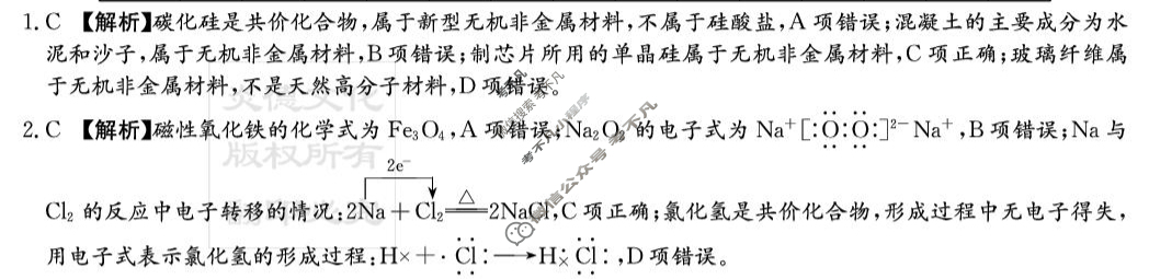 [炎德英才名校联考联合体]2025年秋季高二第一次联考(暨入学检测)化学答案