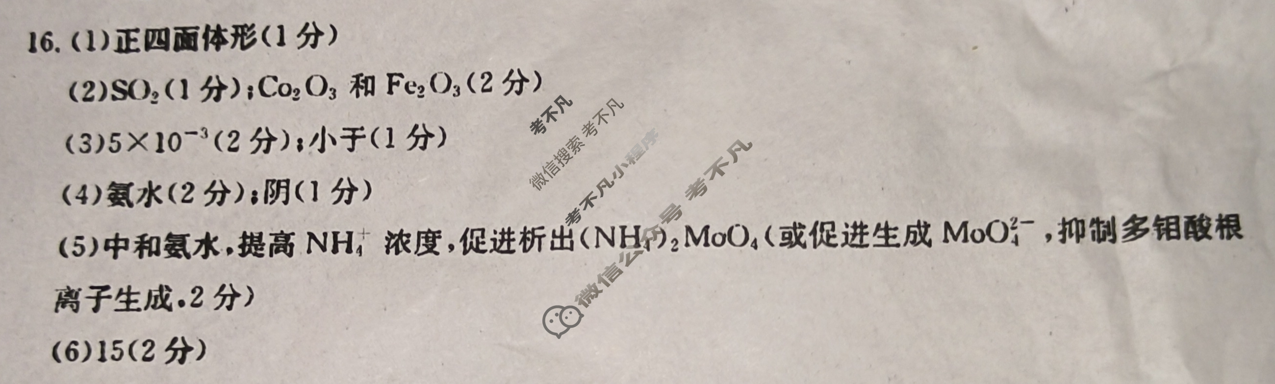 河北省金太阳2026届高三上学期开学考(9.2)化学答案