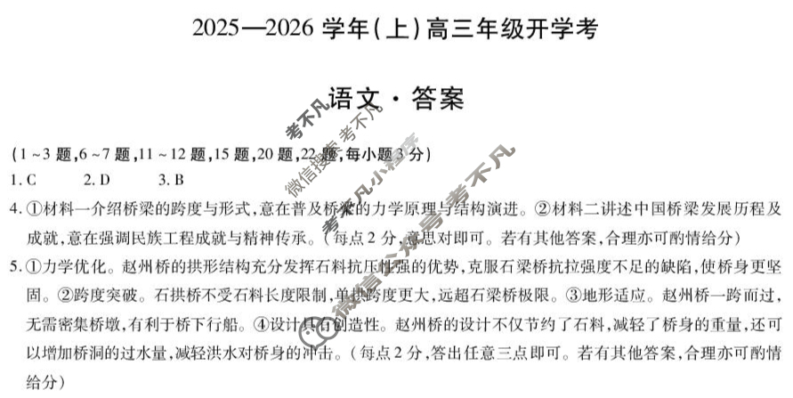 [天一大联考]河南省2025-2026学年(上)高三年级开学考语文答案
