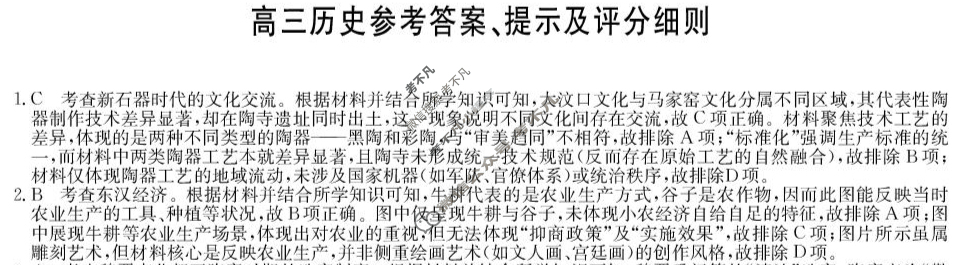 [九师联盟]2026届9月高三开学考历史K答案