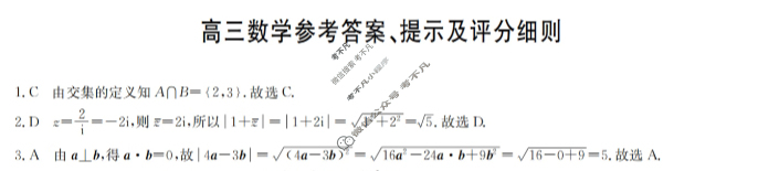 [九师联盟]2026届9月高三开学考数学X答案