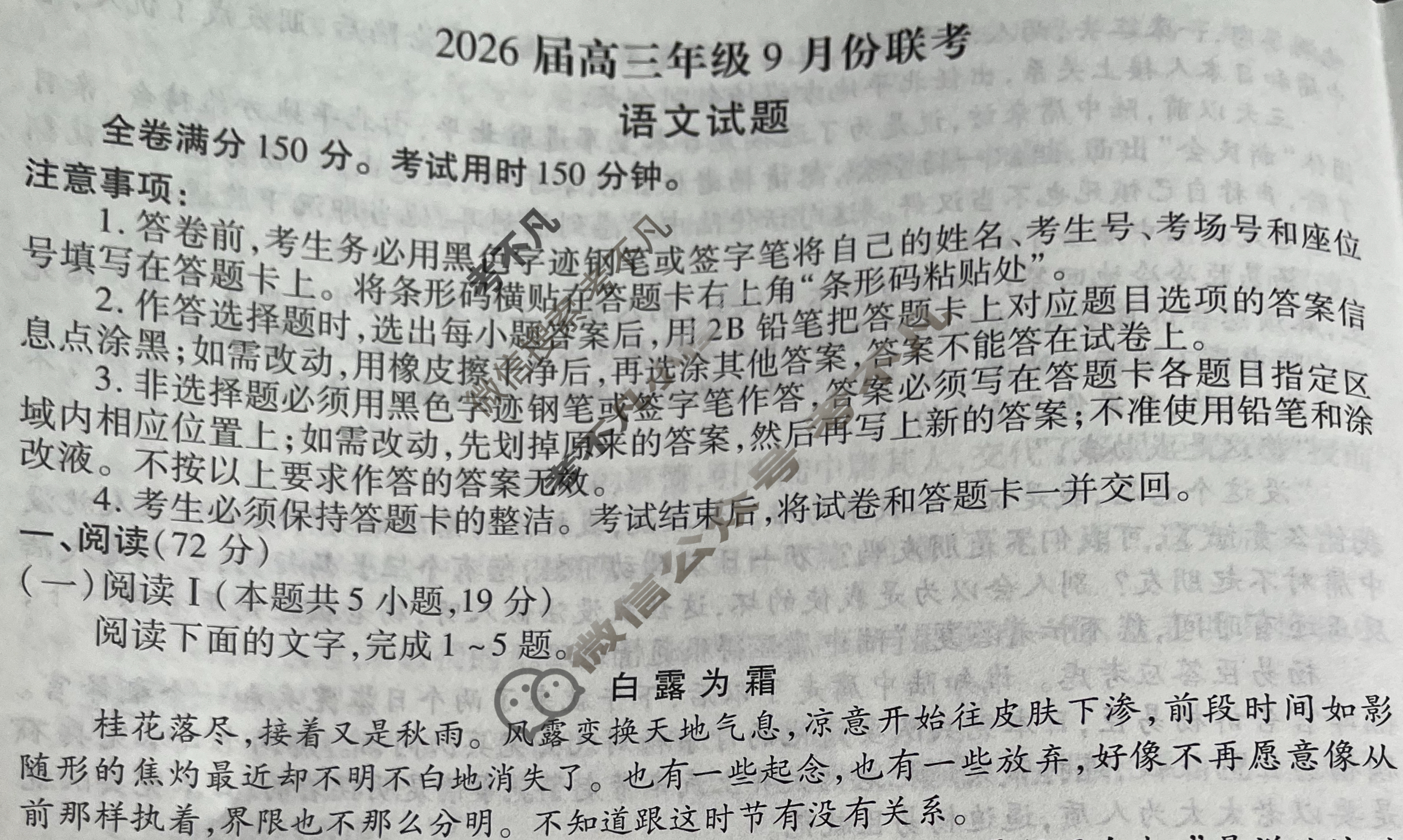 [衡水金卷]2026届高三年级9月份联考(四省联考)语文试题