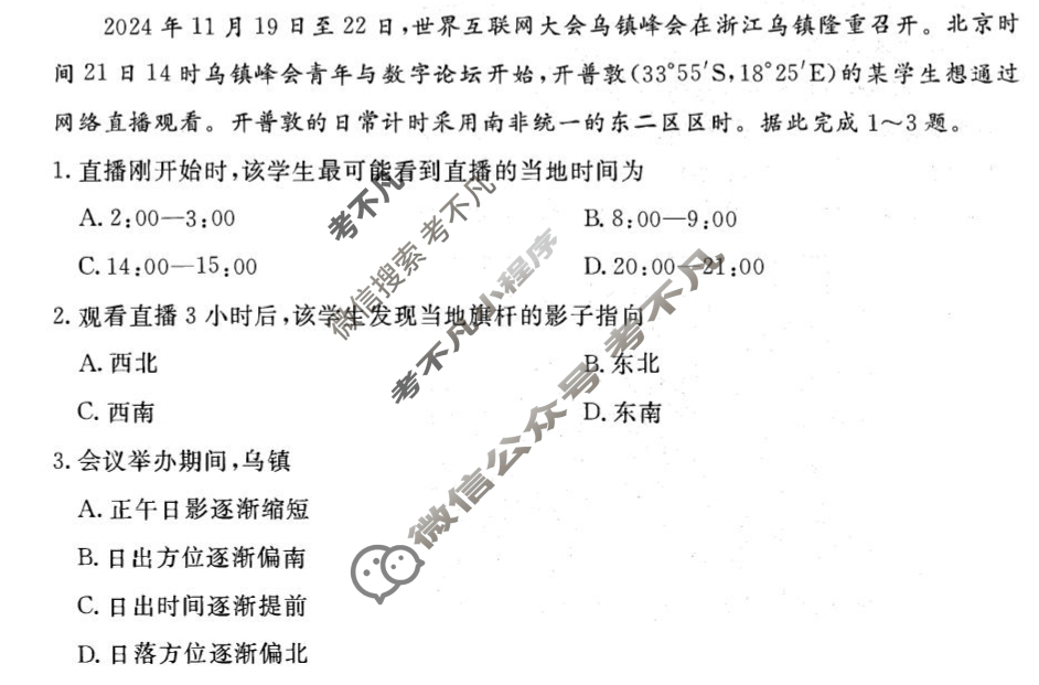 [辽宁省名校联盟]2025年高三9月份联合考试地理试题