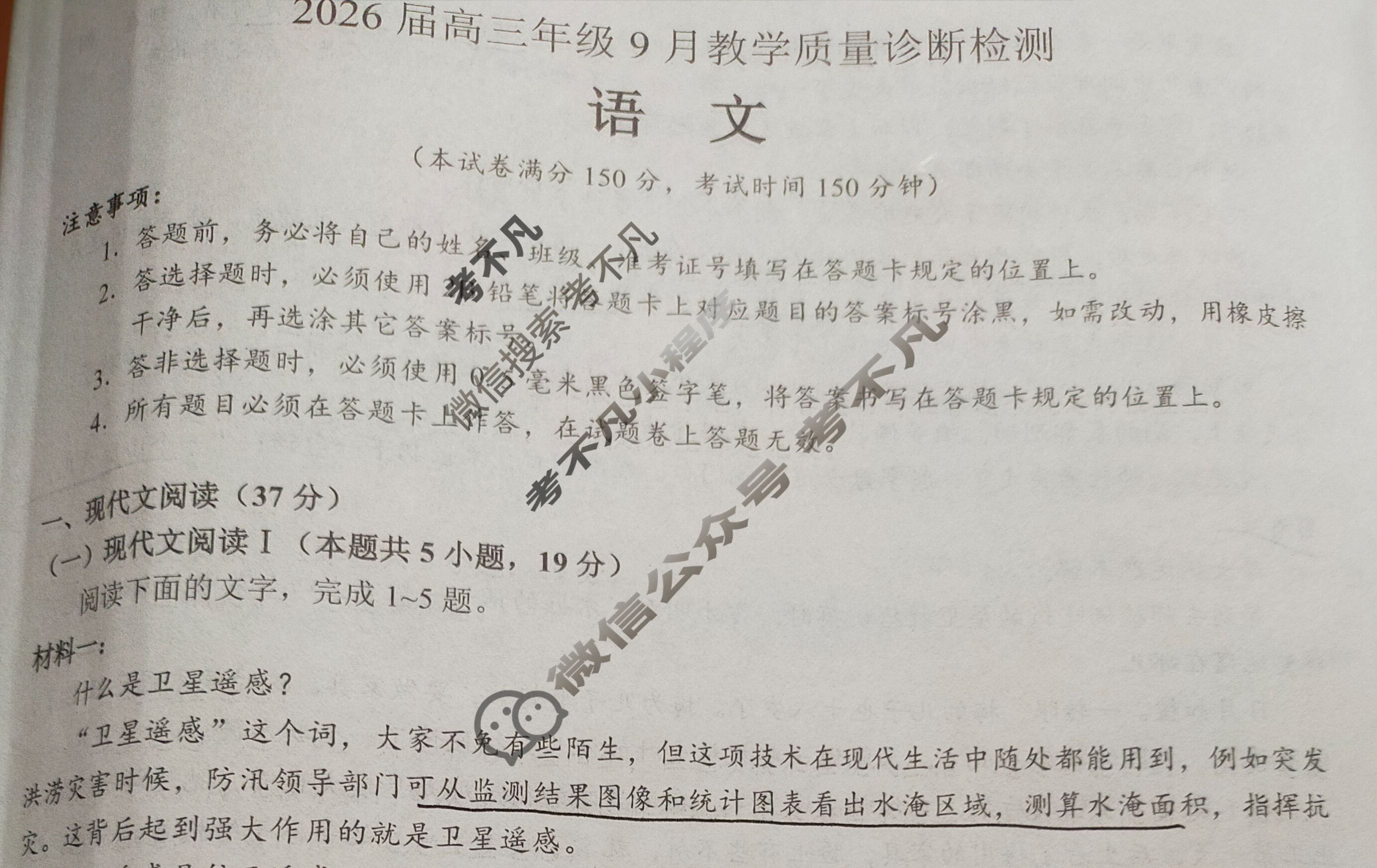 广西高中2026届高三年级9月质量诊断检测语文试题