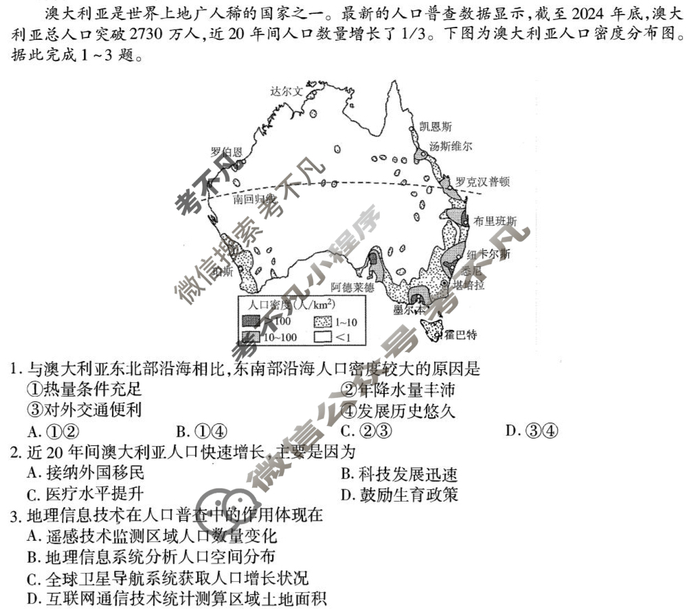 [点石联考]2025-2026学年度上学期高二年级9月份联合考试地理试题