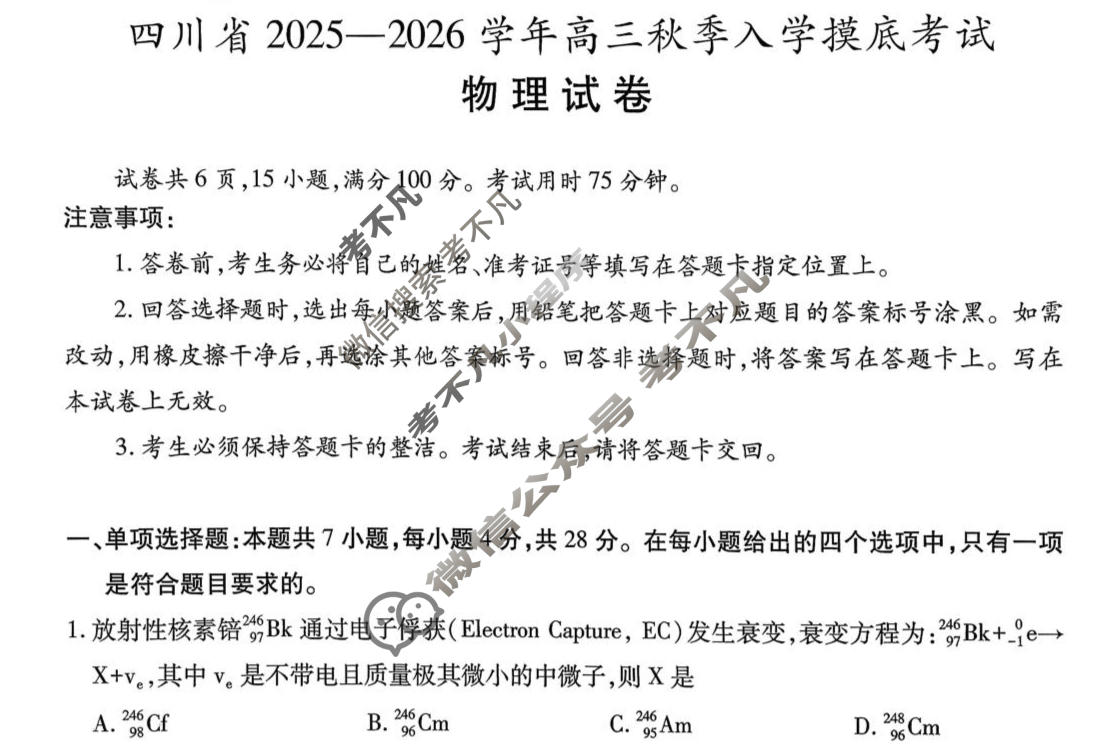 四川省2025-2026学年高三秋季入学摸底考试(9月)物理试题