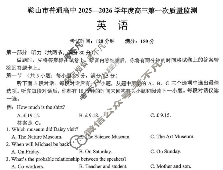 鞍山市普通高中2025-2026学年度高三第一次质量检测英语试题
