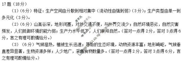 益阳市2026届高三9月教学质量监测地理答案