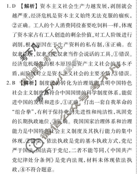 [衡水金卷]2026届高三年级9月份联考(四省联考)政治(B版)答案